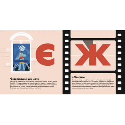 Книга Книжечка-мандрівочка. Київ Видавництво Старого Лева (9789664482810) Винница - изображение 5