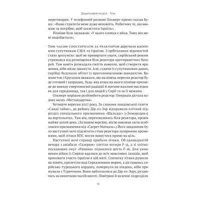 Книга Амазонки Моссаду. Жінки в ізраїльській розвідці - Міхаель Бар-Зохар, Ніссім Мішаль Наш Формат (9786178277529) Вінниця - фото 3