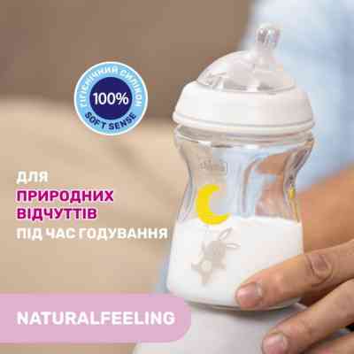 Пляшечка для годування Chicco Natural Feeling силікон. повільний потік 250 мл (81221.30) Вінниця