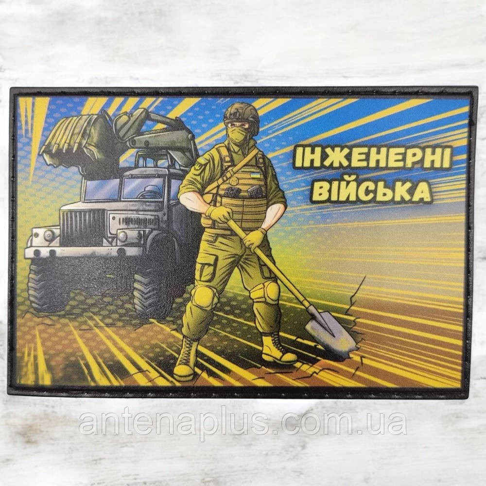 Инженерные войска патч / шеврон Киев - изображение 1