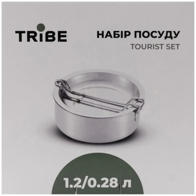 Набір туристичного посуду Tribe Tourist Set 1,2 л сталевий (T-FG-0008-metal) Вінниця - фото 7