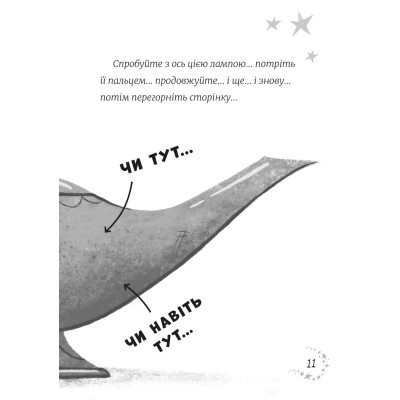 Книга Джинчик і Мацьопчик. Загадай бажання - Стівен Лентон Видавництво Старого Лева (9789664485033) Вінниця - фото 11