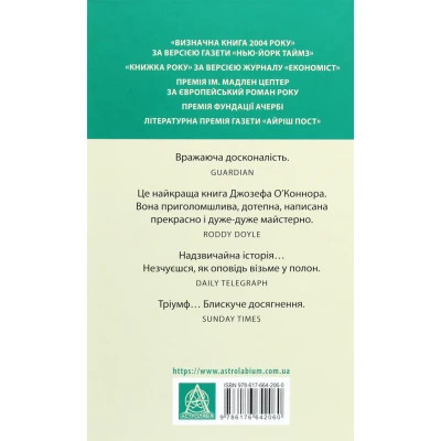 Книга Зоря морів. Прощання зі старою Ірландією - Джозеф О&apos;Коннор Астролябія (9786176642060) Вінниця - фото 8