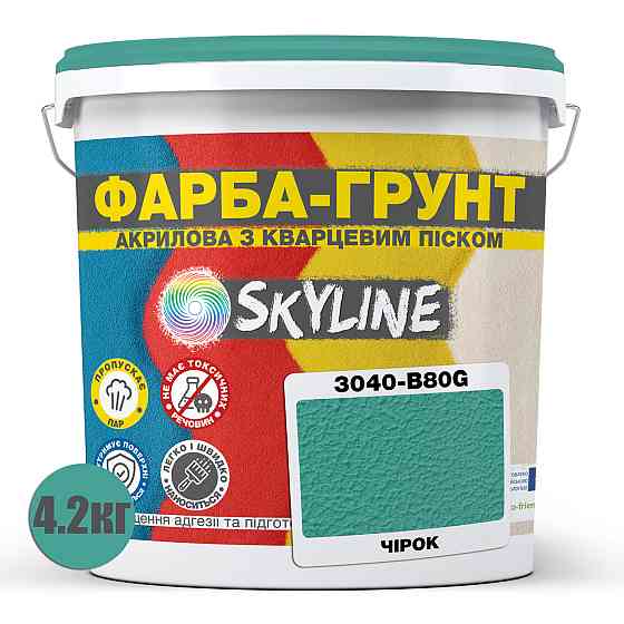 Цветная Краска - Грунт акриловая с кварцевым песком SkyLine 3040-B80G Чирок 4,2 кг Харьков