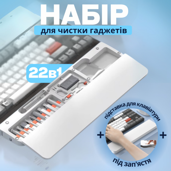 Набор для чистки гаджетов 22в1,комплект щёток с подставкой для клавиатуры для чистки,клавиатуры и электроники Каменец-Подольский