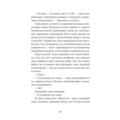 Книга Статистична імовірність любові з першого погляду - Дженніфер Е. Сміт Видавництво Старого Лева (9789664484104) Вінниця - фото 10