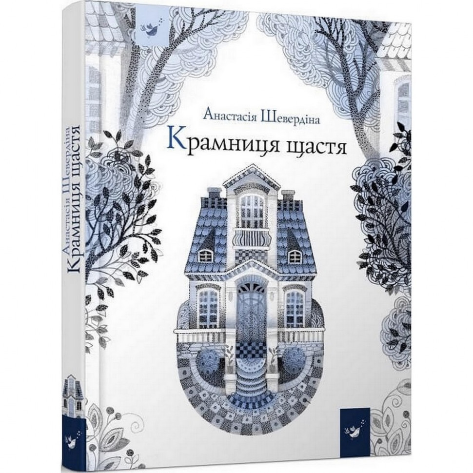 Детская книга Магазин счастья 153128 Винница - изображение 1