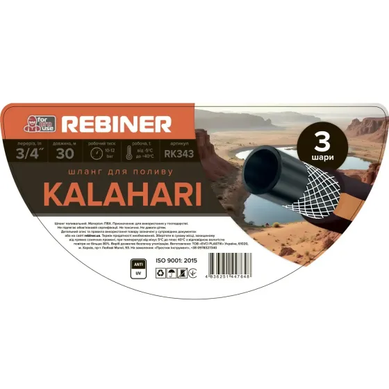 Шланг для поливу Rebiner RK343 3/4" (19 мм), 30 м, тришаровий армований, Литва Львів