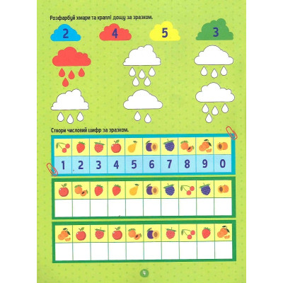 Книга Тренажер для дошкільнят. Логіка - Альона Леонідова Vivat (9789669828590) Винница - изображение 6