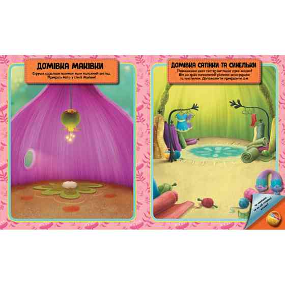 Світ наклейок Тролі Яскрава книга Ранок 1026001 більше 100 наклейок Вінниця