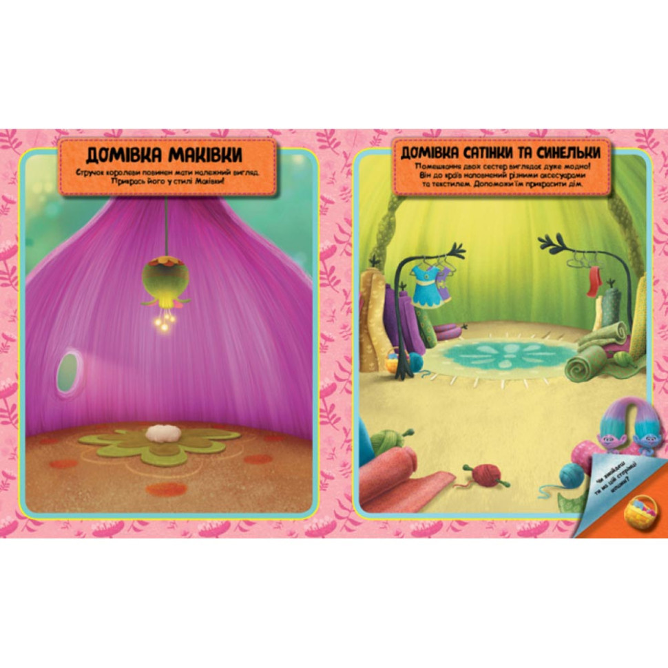 Світ наклейок Тролі Яскрава книга Ранок 1026001 більше 100 наклейок Вінниця - фото 3