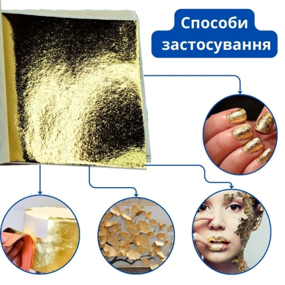 Сусальное золото пищевое поталь для декора листы 8x8 см набор 100 шт Киев