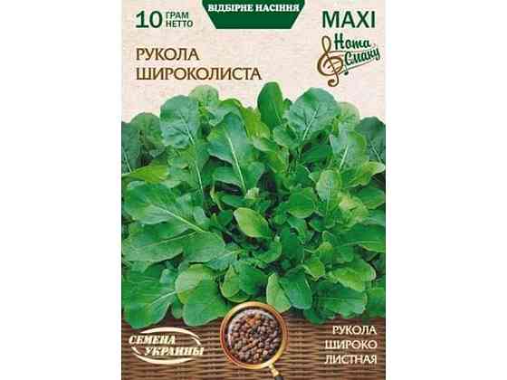 Максі Руккола Широколистная 10г (10 пачок) ТМ СЕМЕНА УКРАИНЫ   Solmir Київ
