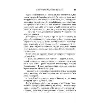 Книга Доброго ранку, потворо! Героїко-терапевтичні історії про емоційне відновлення - Кетрін Ґілдінер Vivat (9786171706705) Вінниця