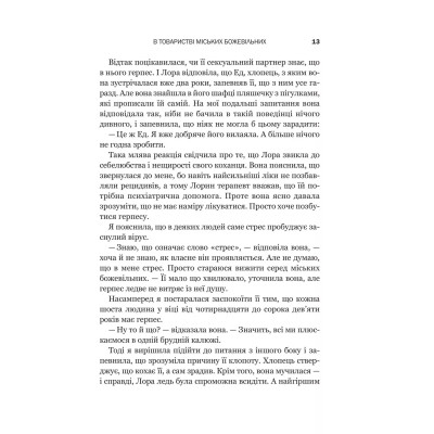 Книга Доброго ранку, потворо! Героїко-терапевтичні історії про емоційне відновлення - Кетрін Ґілдінер Vivat (9786171706705) Вінниця - фото 4