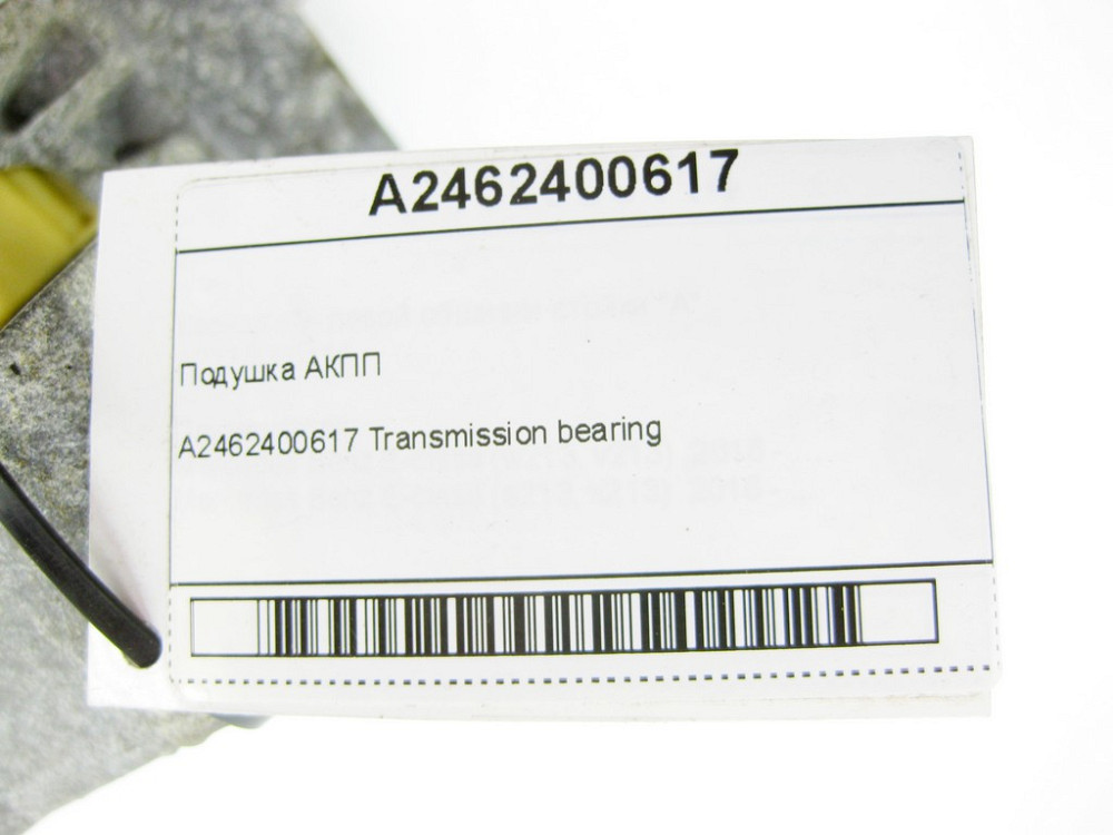 Mercedes-Benz  A2462400617 Подушка АКПП CLA Shooting Brake X117 CLA C117 GLA X156 A-class W176 B-class W242 B-class W246 Одеса - фото 7