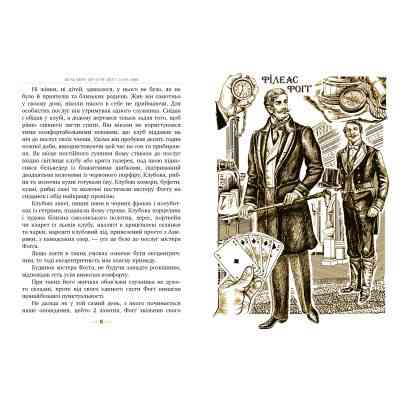 Книга Кругом світу за 80 днів - Жуль Верн Видавництво РМ (9786178280260) Вінниця