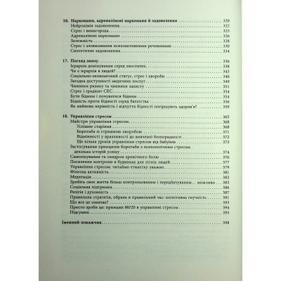 Книга Чому зебри не страждають на виразку - Роберт Сапольскі Фабула (9786175223574) Вінниця - фото 12