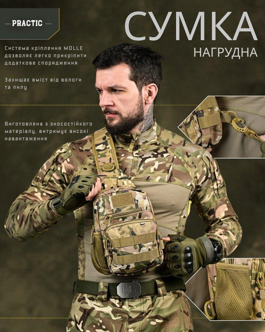 Тактична нагрудна сумка-сліг PRACTIC мультикам ДЛ6245 Одеса - фото 8