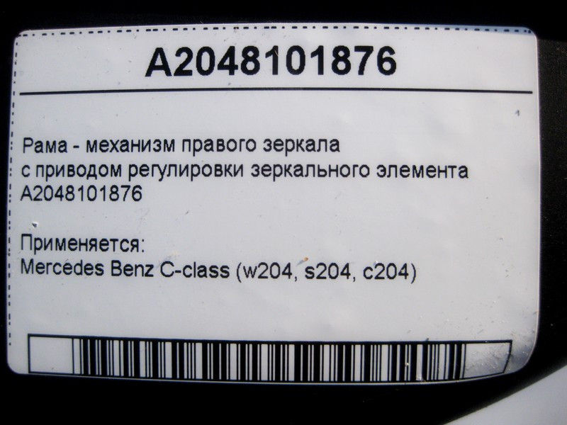Mercedes-Benz  A2048101876 Рама - механізм правого дзеркала із приводом регулювання дзеркального елемента C-Class W204 Одеса - фото 4
