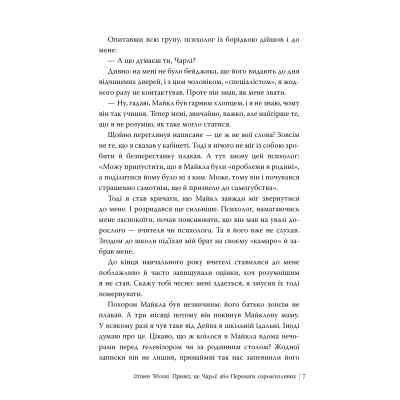 Книга Привіт, це Чарлі! або Переваги сором&apos;язливих - Стівен Чбоскі Видавництво РМ (9786178373955) Вінниця