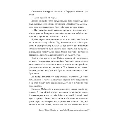Книга Привіт, це Чарлі! або Переваги сором'язливих - Стівен Чбоскі Видавництво РМ (9786178373955) Винница - изображение 6