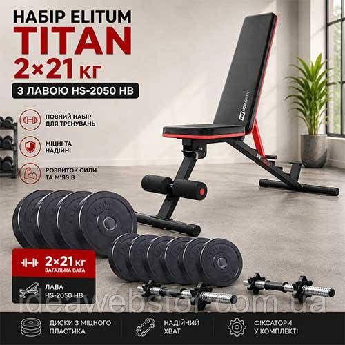Набор гантелей Elitum Titan 2х21 кг со скамьей HS 2050 HB для силовых тренировок Киев - изображение 1