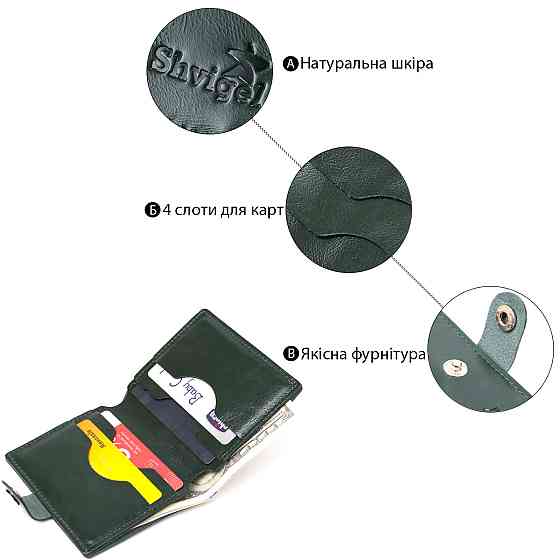 Практичное кожаное портмоне Shvigel 16504 Зеленый Киев