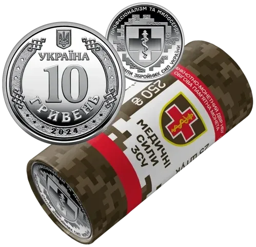 Ролик обігових пам’ятних монет `Медичні сили Збройних Сил України` (у ролику 25 монет) Полтава - фото 1