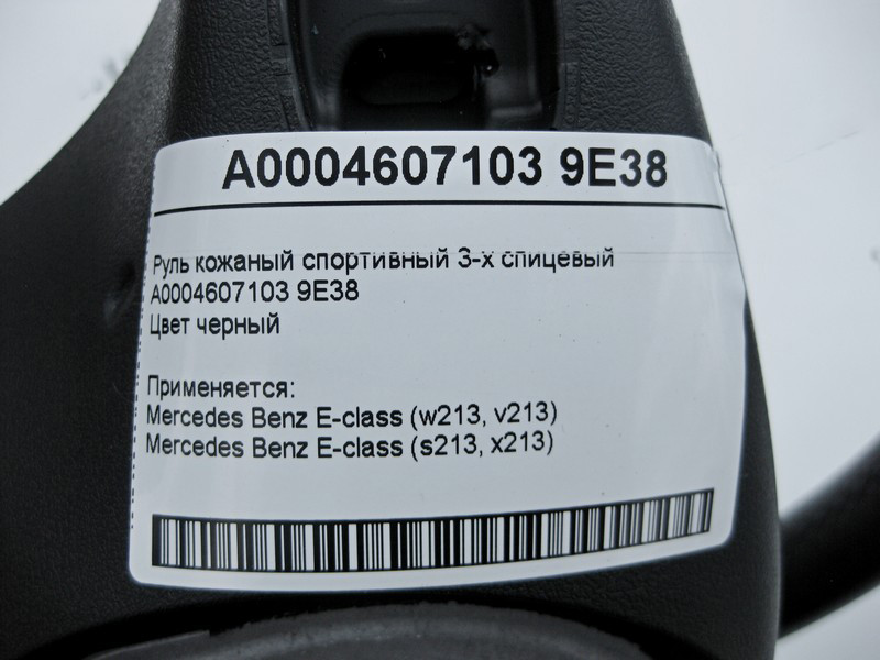 Mercedes-Benz  A0004607103 9E38 Кермо спортивне 3-х спицеве чорне E-Class W213 Одеса - фото 4