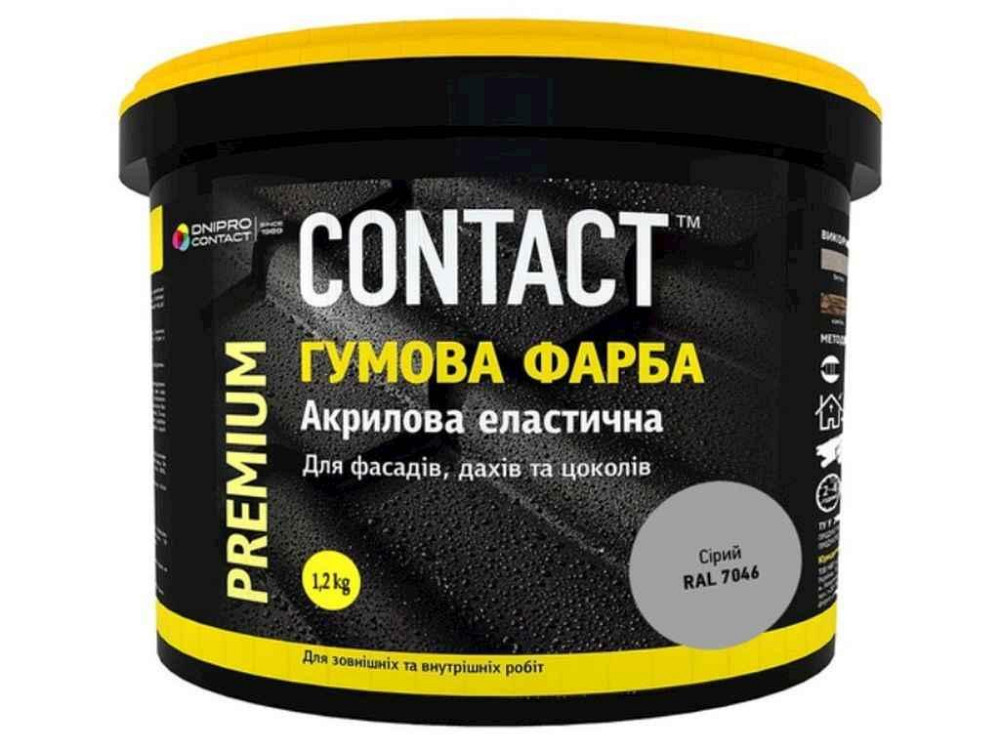 Краска резиновая 1,2кг (7046) серый ТМ CONTACT Киев - изображение 1