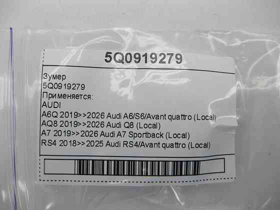 VAG  5Q0919279 Зумер Одеса