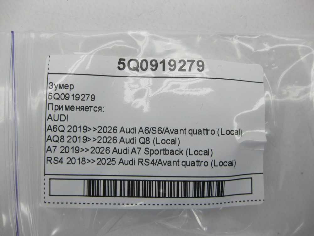VAG  5Q0919279 Зумер Одеса - фото 5