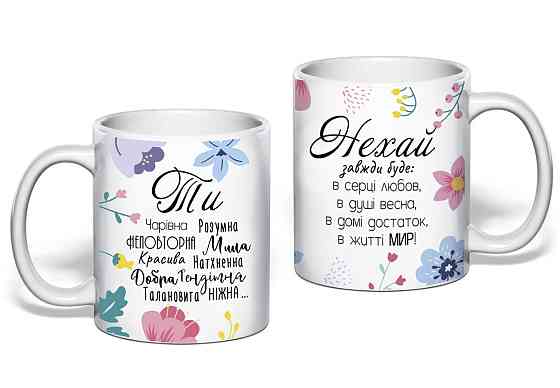 Оригинальный подарок на 8 марта. Чашка с комплиментами Одесса