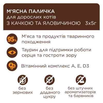 Лакомство для котов Club 4 Paws Мясная палочка с уткой и говядиной 3х5 г (4820269144651) Винница