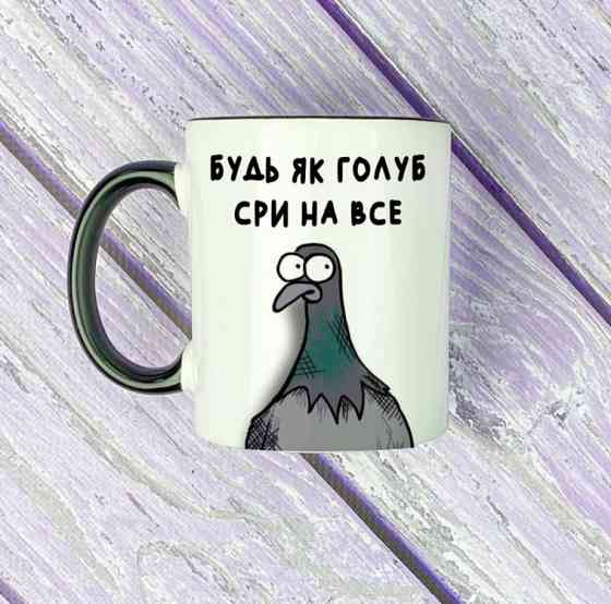 Чашка Будь як голуб сри на все Винница