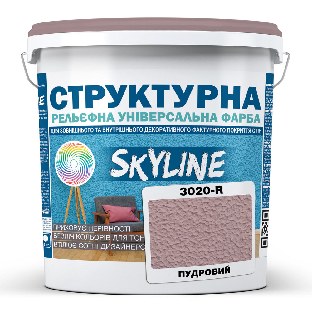 Краска цветная СТРУКТУРНАЯ Skyline 3020-R Пудровый 8 кг Харьков - изображение 1