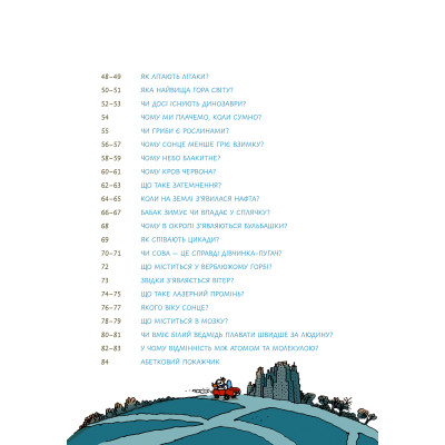 Книга Ненудна наука - Бертран Фішу Vivat (9789669821744) Вінниця - фото 6