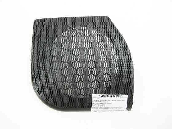 Mercedes-Benz  A2207370288 9B51 Накладка динаміка на карті задніх правих дверей колір антрацит S-class short W220 S-class long V220 Одеса