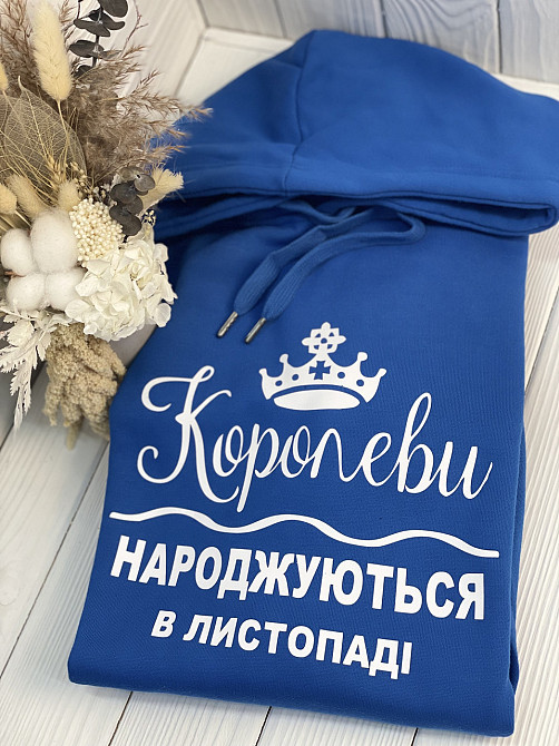 Худі преміум - "Королеви народжуються в листопаді" Чернівці - фото 3