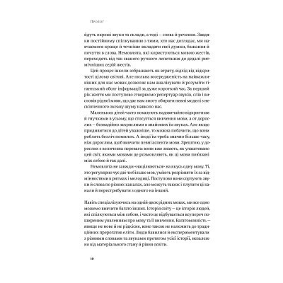 Книга Мови нам на користь - Софі Гардах Yakaboo Publishing (9786177933044) Вінниця - фото 10