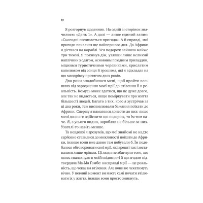 Книга Життєве сафарі - Джон П. Стрелекі Vivat (9786171708679) Вінниця - фото 10