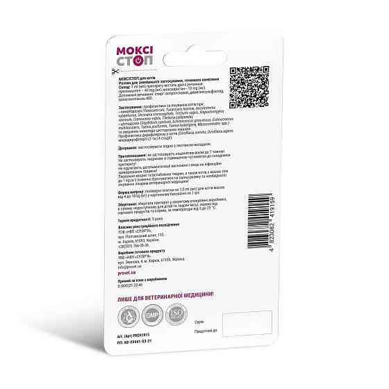 Антигельмінтний препарат ProVET «Моксістоп» для котів 4-10 кг (1 піпетка) Вінниця