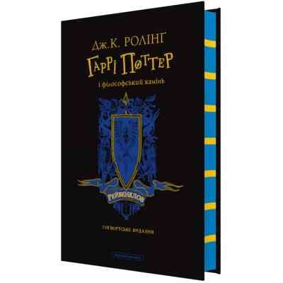 Книга Гаррі Поттер і філософський камінь. Рейвенклов. Гоґвортське видання - Джоан Ролінґ А-ба-ба-га-ла-ма-га (9786175852958) Винница