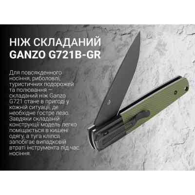 Нож Ganzo G721B-GR Винница