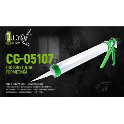 Пістолет для герметика (алюмінієва туба) 600мл CG-05107 380мм Alloid Одеса - фото 2
