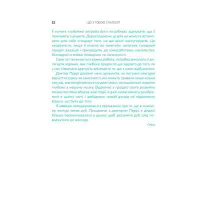 Книга Що з тобою сталося? Про травму, психологічну стійкість і зцілення. Як зрозуміти своє минуле... Vivat (9789669828316) Винница
