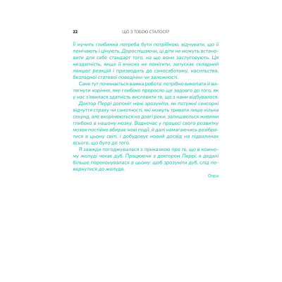 Книга Що з тобою сталося? Про травму, психологічну стійкість і зцілення. Як зрозуміти своє минуле... Vivat (9789669828316) Винница - изображение 4
