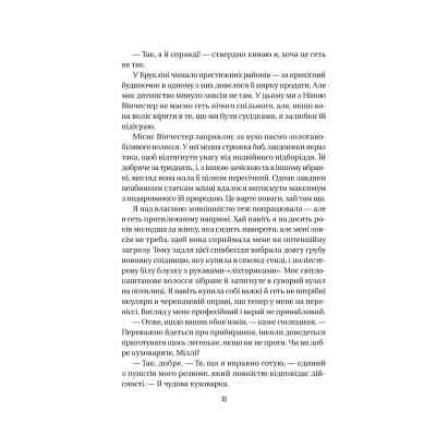 Книга Служниця - Фріда Мак-Фадден Vivat (9786171701427) Винница