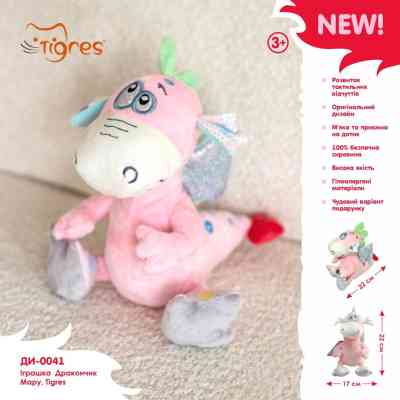 Мягкая игрушка Tigres Дракончик Мару (ДИ-0041) Винница